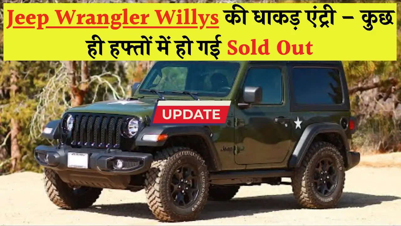Jeep Wrangler Willys Special Edition