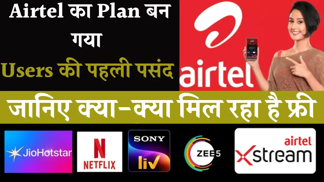 New Airtel Plan