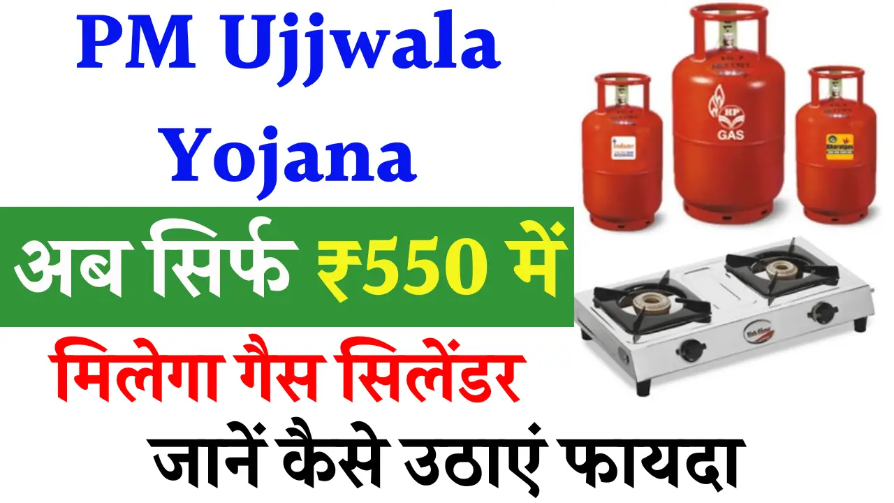 PM Ujjwala Yojana