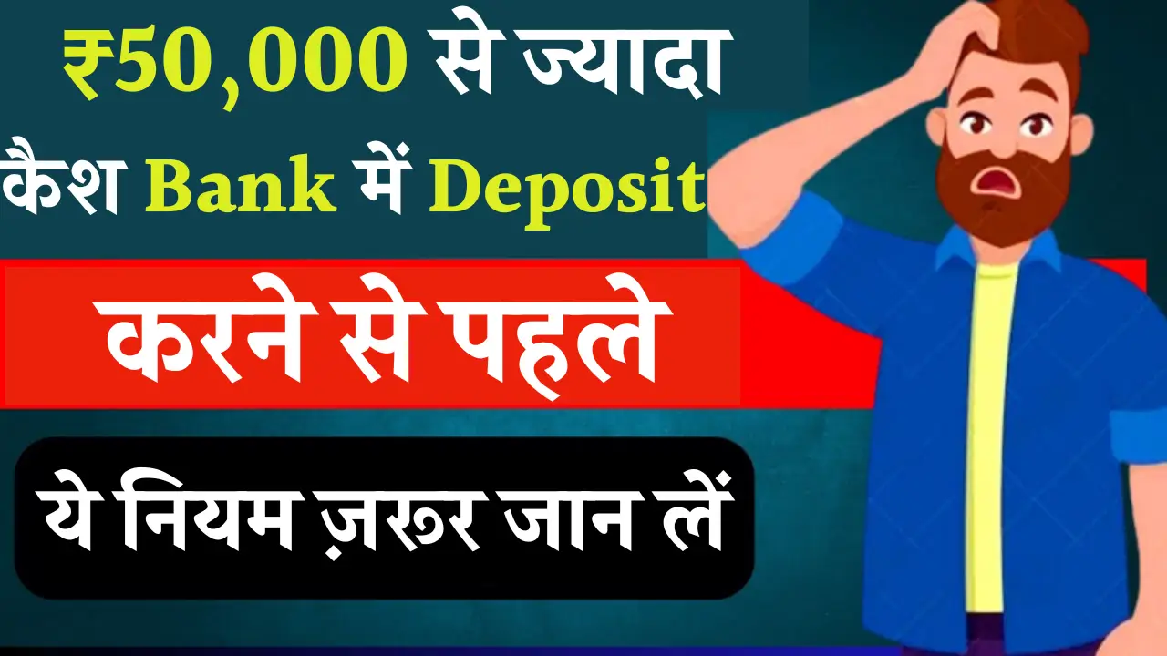 Savings Account Deposit Limit