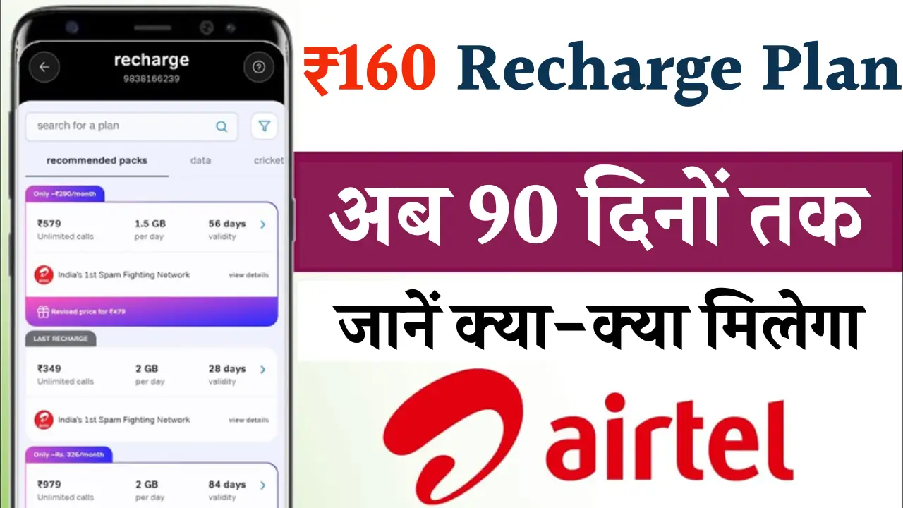 Airtel New Recharge Plan