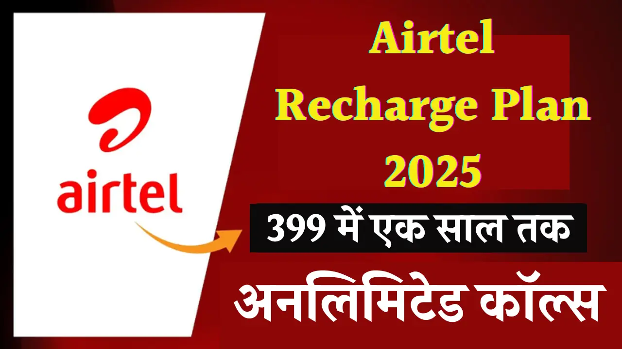 Airtel Recharge Plan 2025