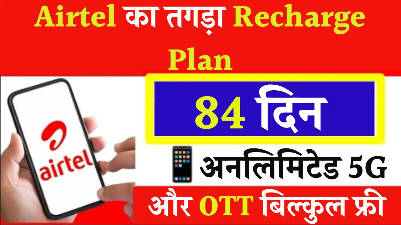 Airtel Recharge Plan
