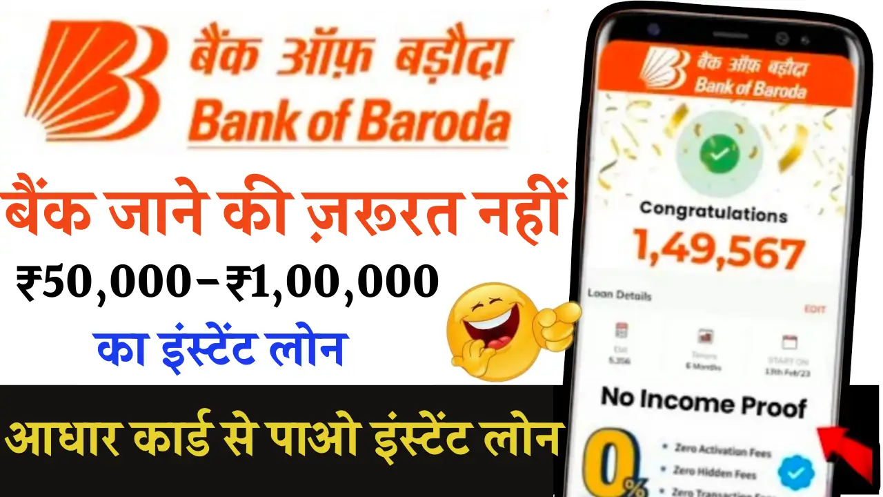 BOB Instant Personal Loan