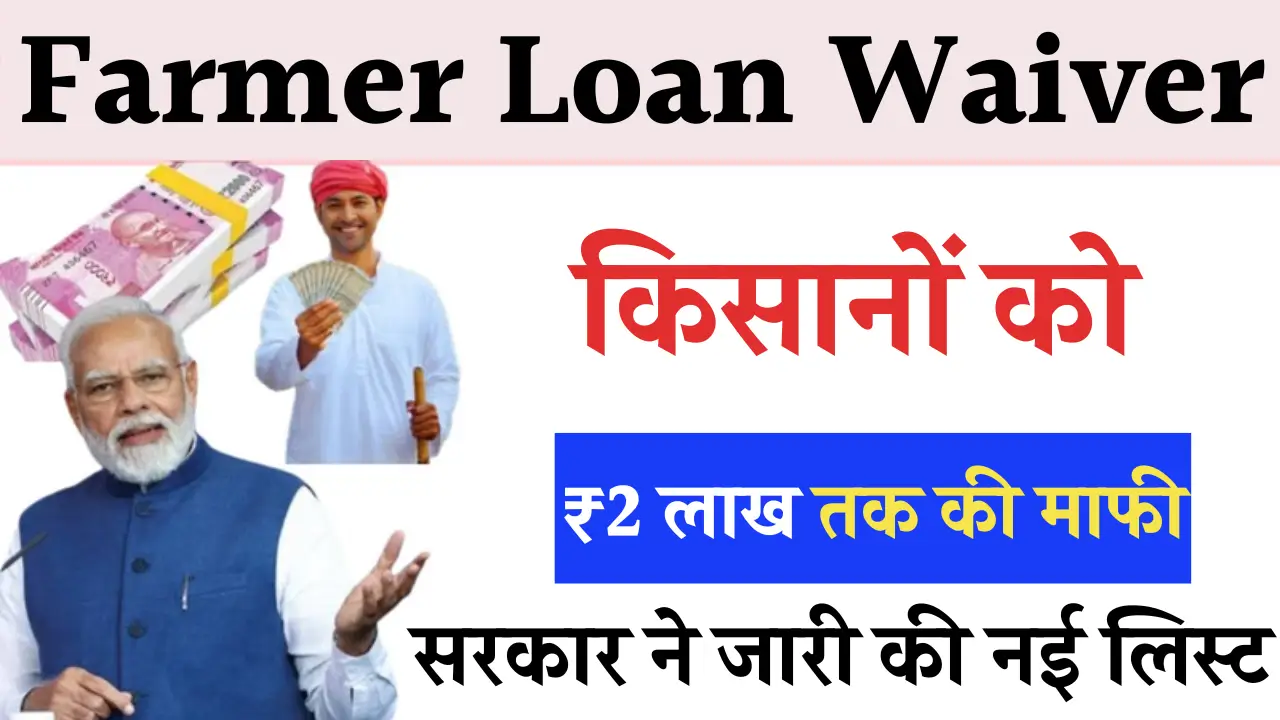 Farmer Loan Waiver