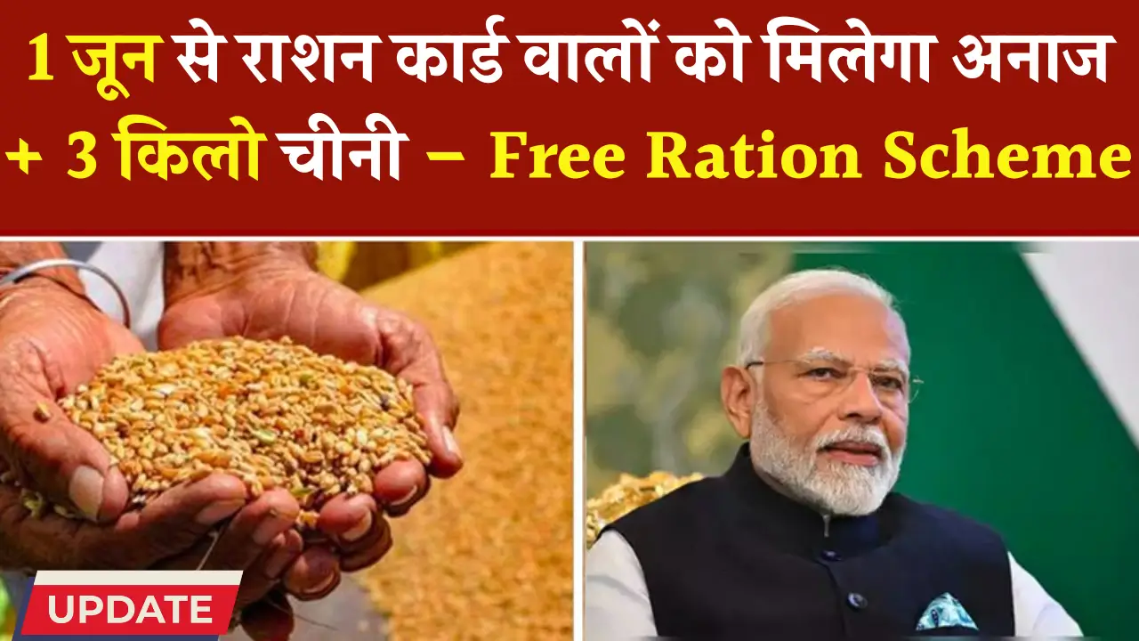 Free Ration Scheme