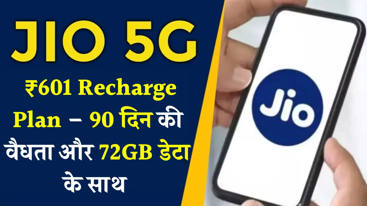 Jio Recharge Plan 601