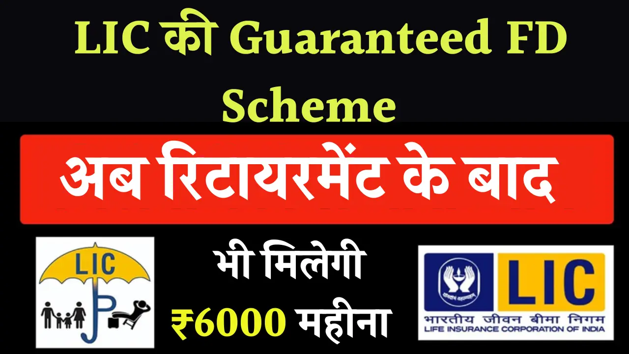 LIC FD Scheme