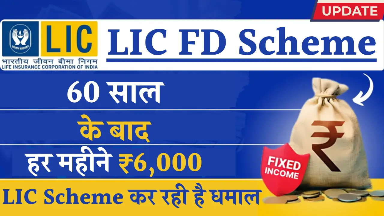 LIC Fixed Deposit Scheme