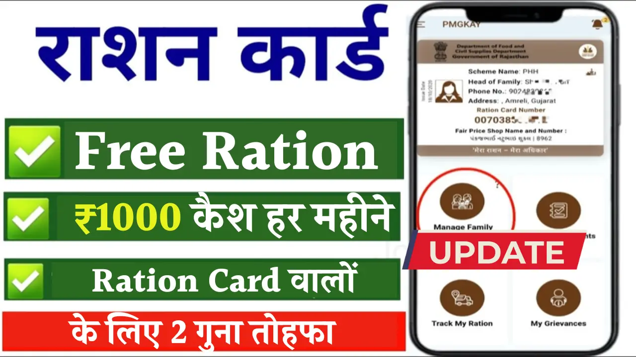 Ration Card News