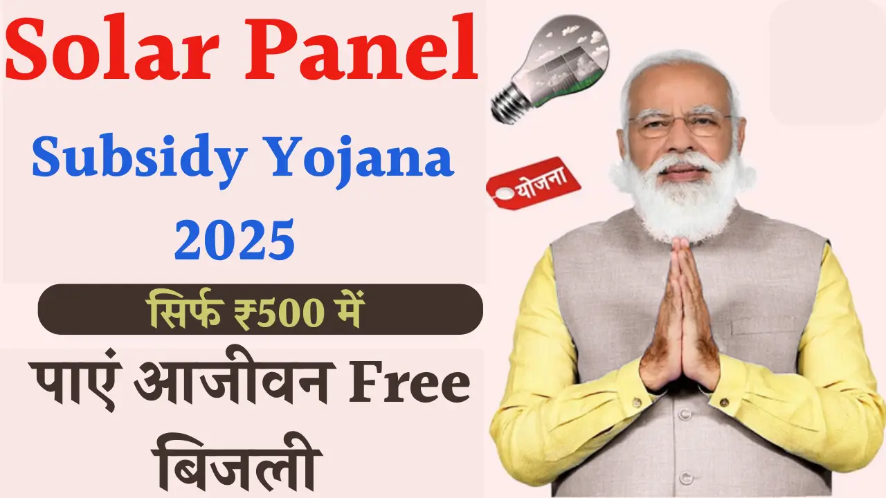 Solar panel subsidy scheme