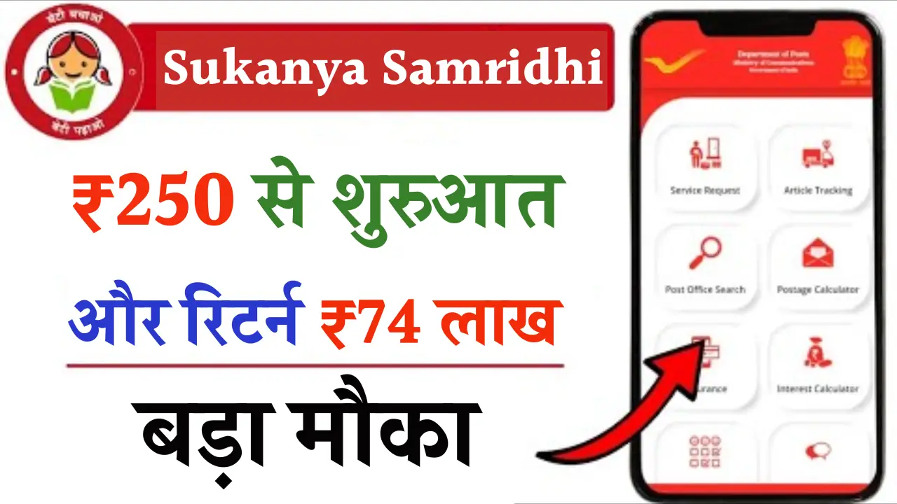 Sukanya Samriddhi Account Scheme