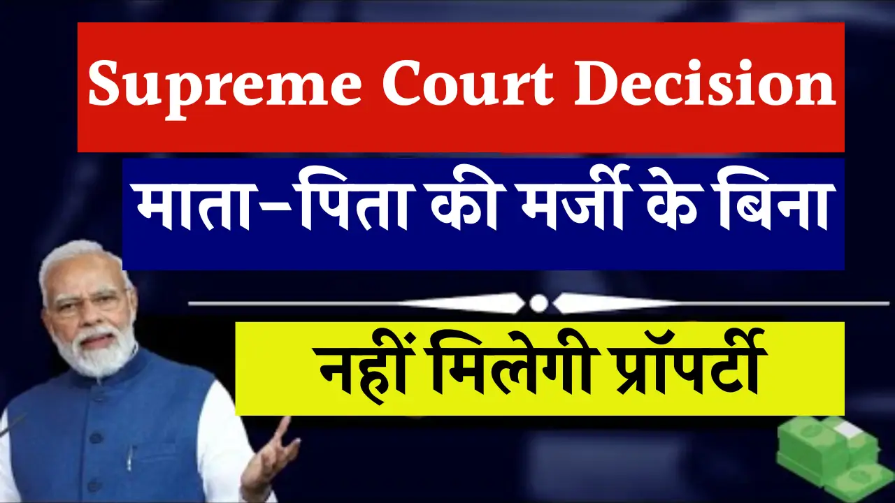 Supreme Court Decision