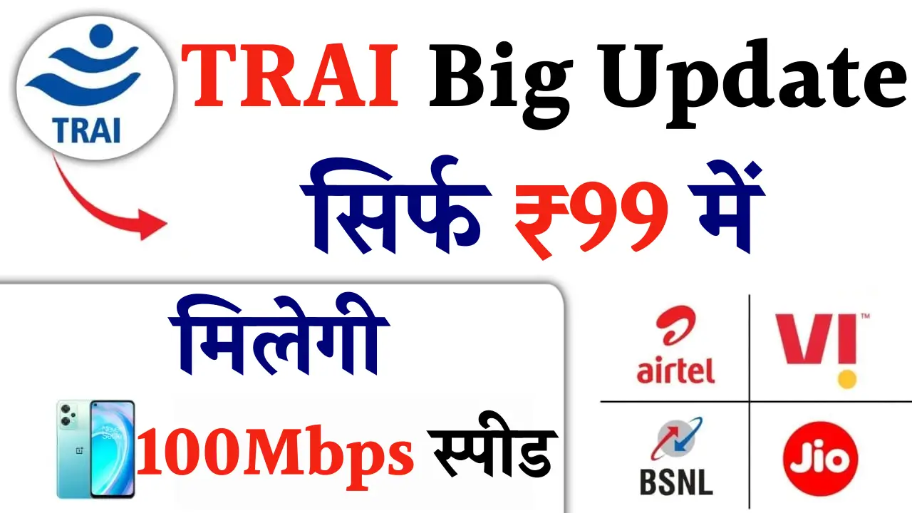 TRAI Big Announcement