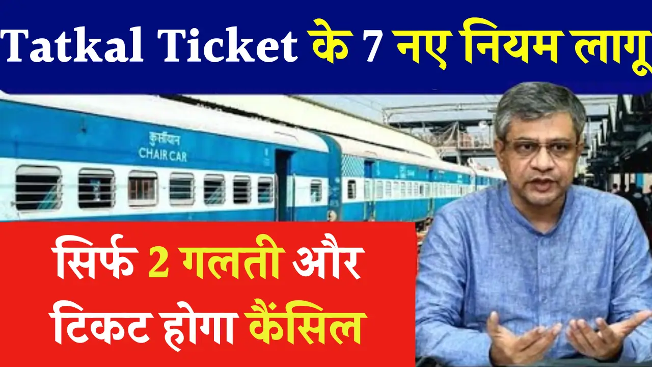 Tatkal Ticket New Rules