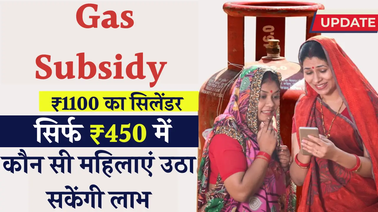 gas cylinder subsidy